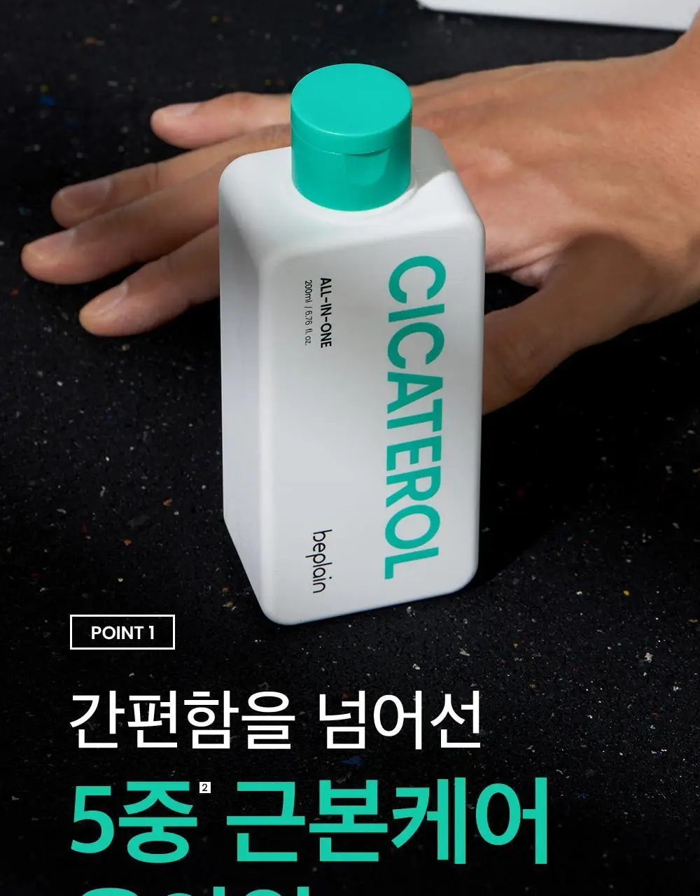 [산뜻촉촉]비플레인 시카테롤 올인원 200ml 기획/단품 2종 택1 상세페이지 11